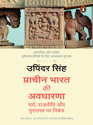 cover image of The Idea of Ancient India (Hindi)/Prachin Bharat Ki Avadharna/प्राचीन भारत की अवधारणा